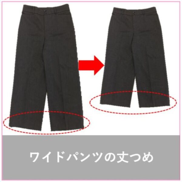 「丈が長すぎる」「バランスが悪い」はお直しで解決☆