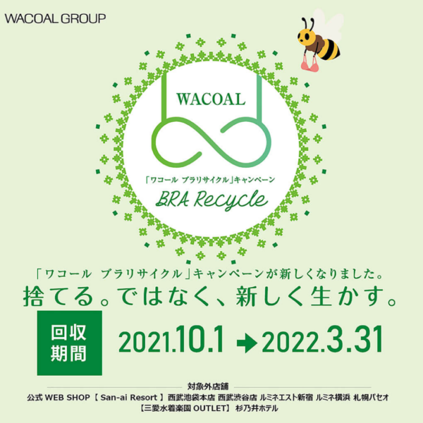 ブラリサイクルキャンペーン⭐