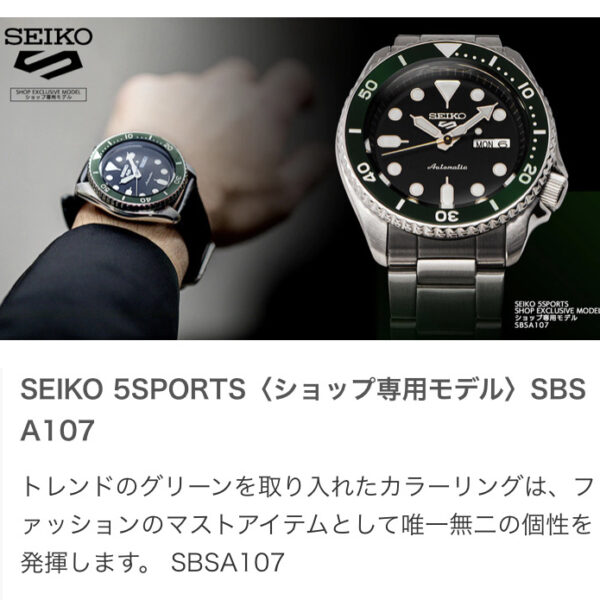 セイコー5スポーツに変えベルト付きの新モデル登場!