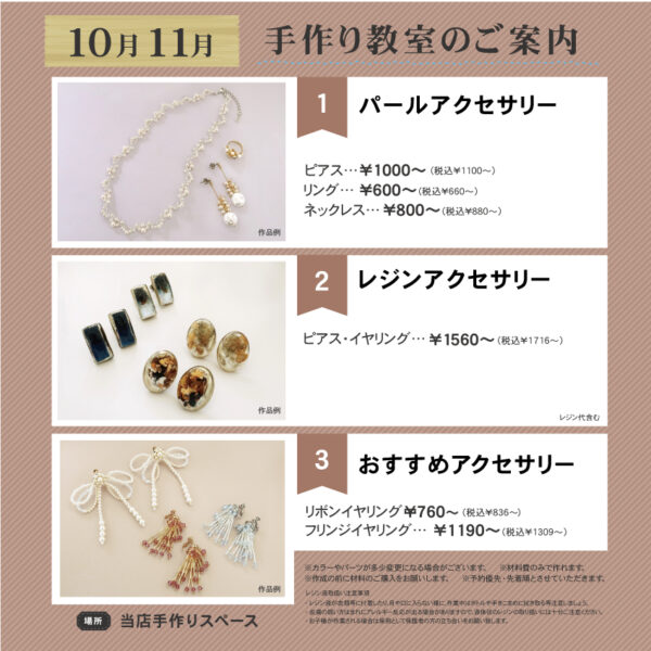 【パーツクラブ】10月手作り教室