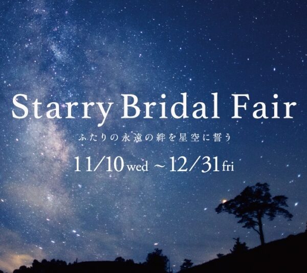 ブライダルフェア開催【festariaVOYAGE】