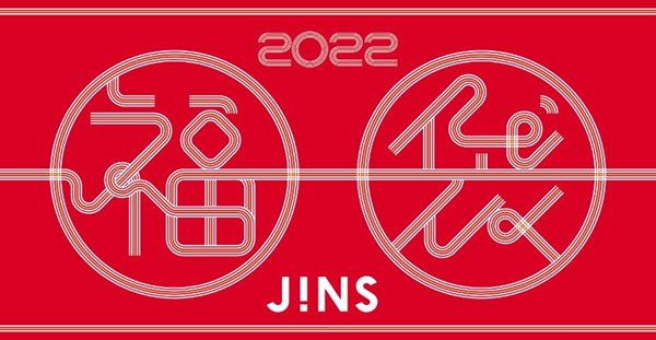 2022年 JINS福袋 予約スタート