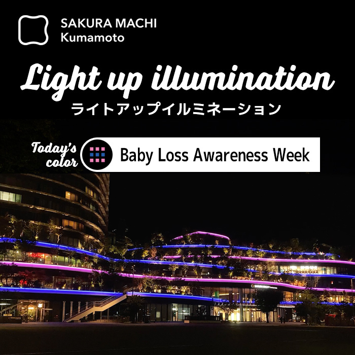 ライトアップイルミネーション Baby loss awarness week