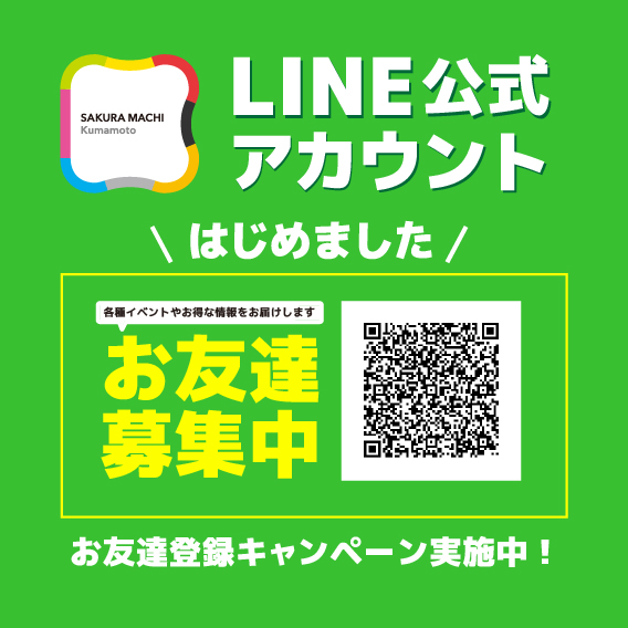 SAKURA MACHI Kumamoto LINE公式アカウント始めました！