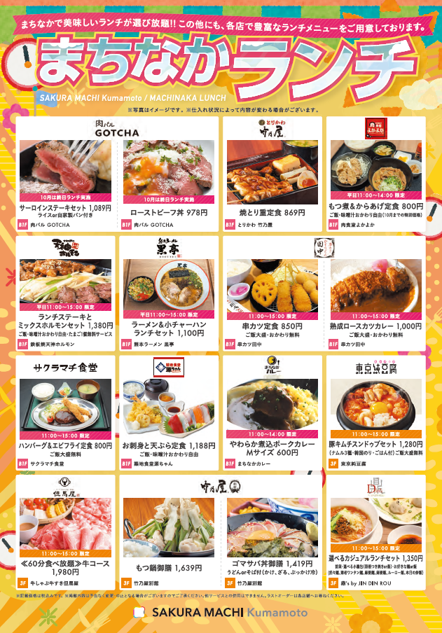 まちなかランチタイム Sakura Machi Kumamoto サクラマチ クマモト