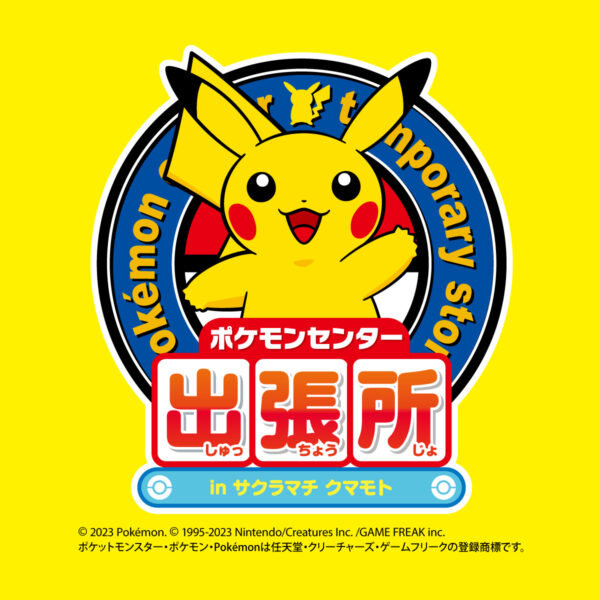 ポケモンセンター出張所 in サクラマチ クマモト