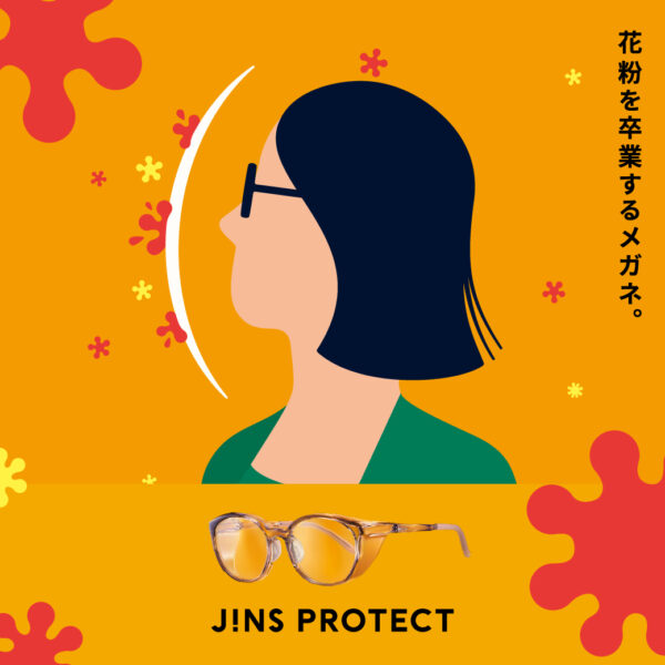 花粉･飛沫･乾燥の悩みから卒業！「JINS PROTECT」 リニューアル発売￼