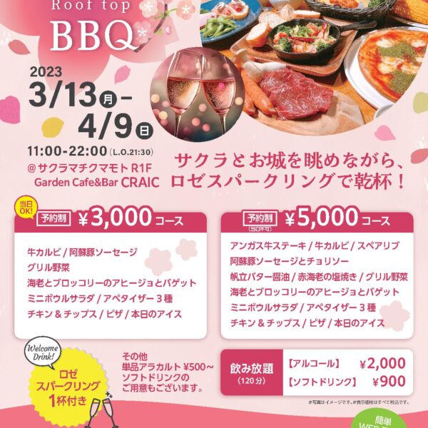 屋上BBQ開催中！