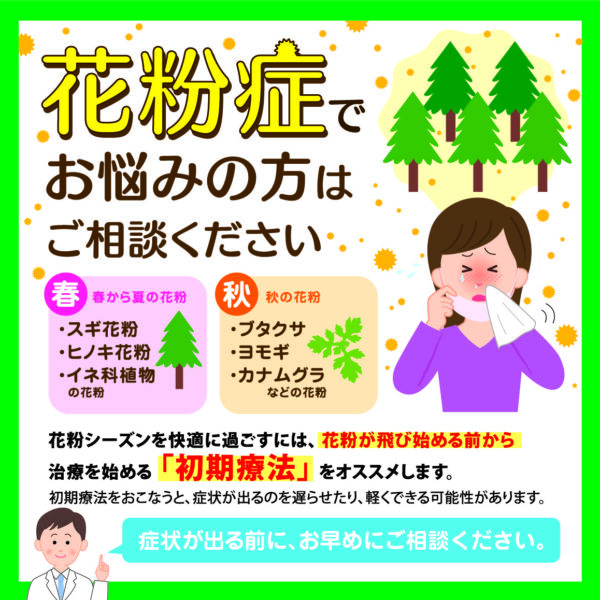 【サクラマチ眼科】花粉症には初期療法