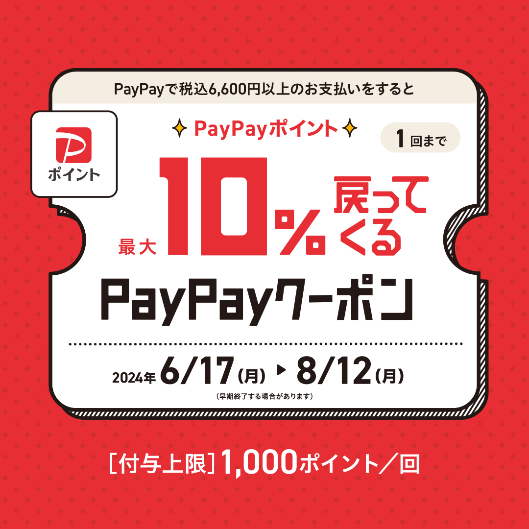 今ならZoffのPayPayクーポンで、PayPayポイントをお得にゲット！ – SAKURA MACHI Kumamoto-サクラマチ クマモト-