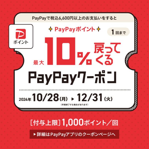 ZoffのPayPayクーポンで、PayPayポイントをお得にゲット！