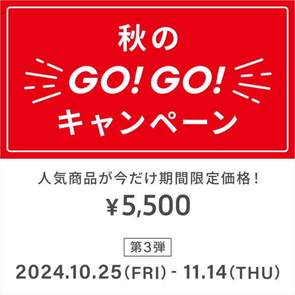 メガネブランドZoff 秋のGO！GO!キャンペーン開催！