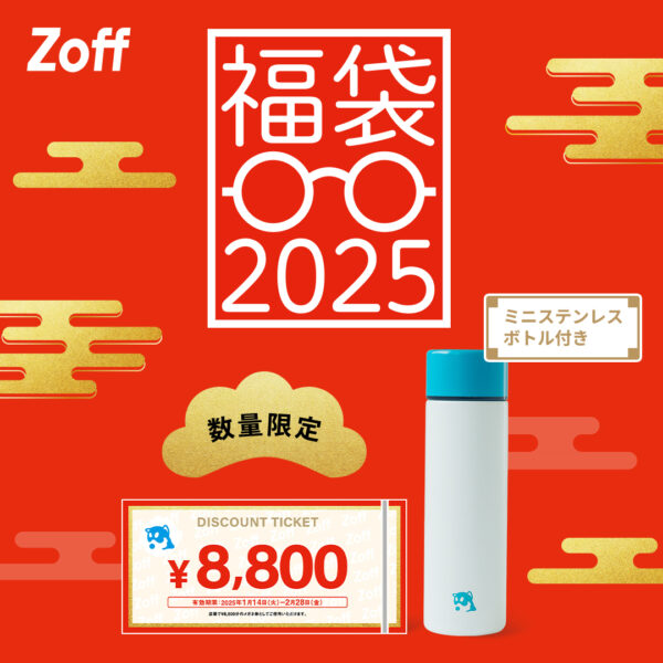 Zoff 福袋 2025　数量限定で発売！！