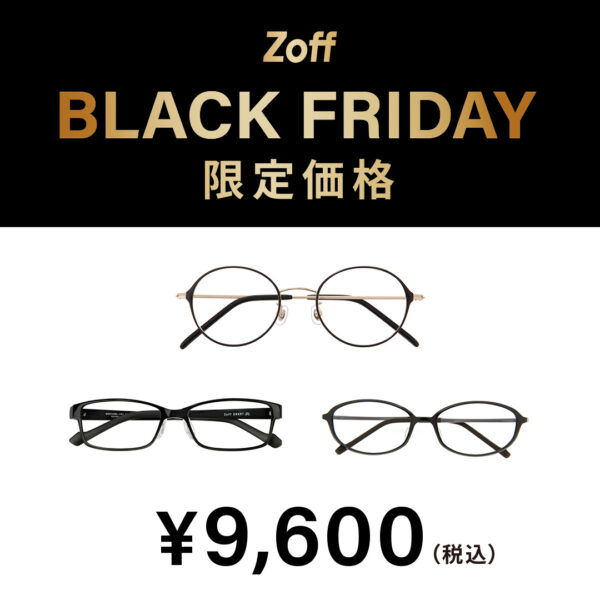 「Zoff BLACK FRIDAY」 対象商品が限定価格でお買い得！！