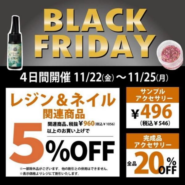 【パーツクラブ】BLACK FRIDAYのご案内