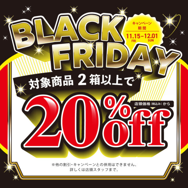 【中央コンタクト】ブラックフライデーで、コンタクトレンズが20％オフ