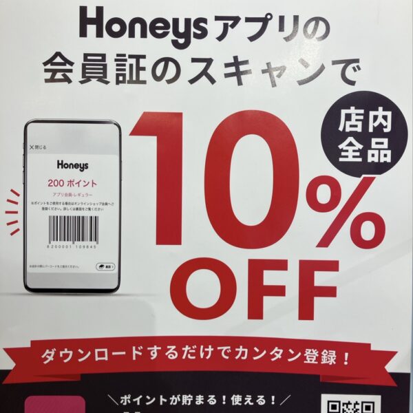 ハニーズアプリで10%OFF！！