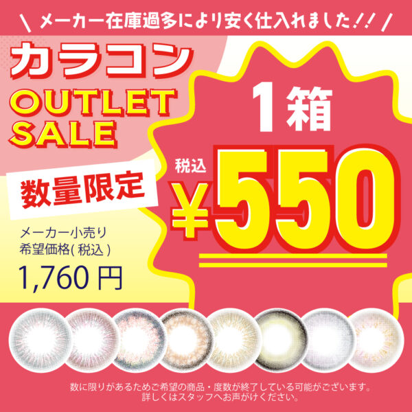 【中央コンタクト】数量限定！カラコン1箱550円♪