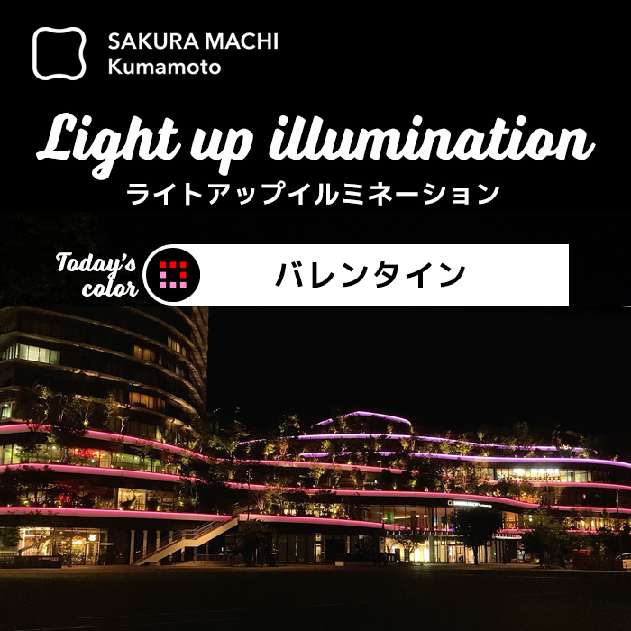 ライトアップイルミネーションバレンタイン