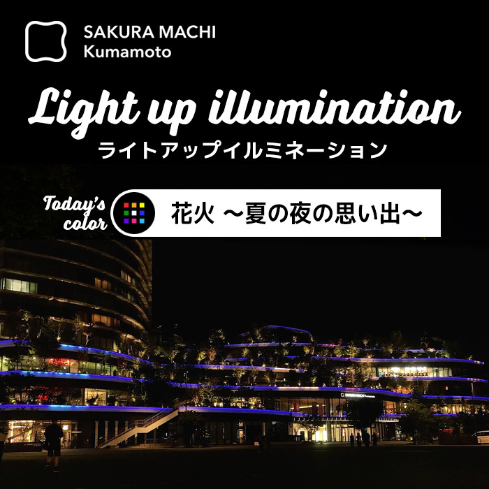 ライトアップイルミネーション花火
