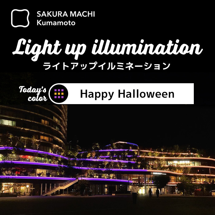 ライトアップイルミネーションハロウィン