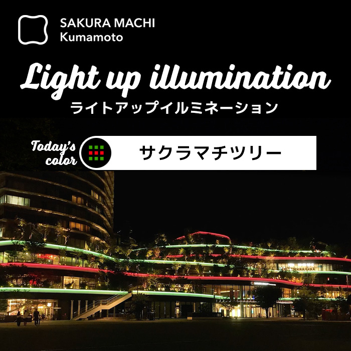 ライトアップイルミネーションクリスマスツリー