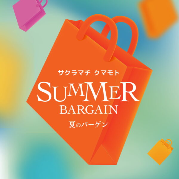 SUMMER BARGAIN 開催中！