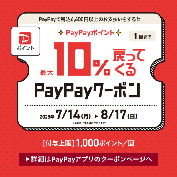 今ならZoffのPayPayクーポンで、PayPayポイントをお得にゲット！！