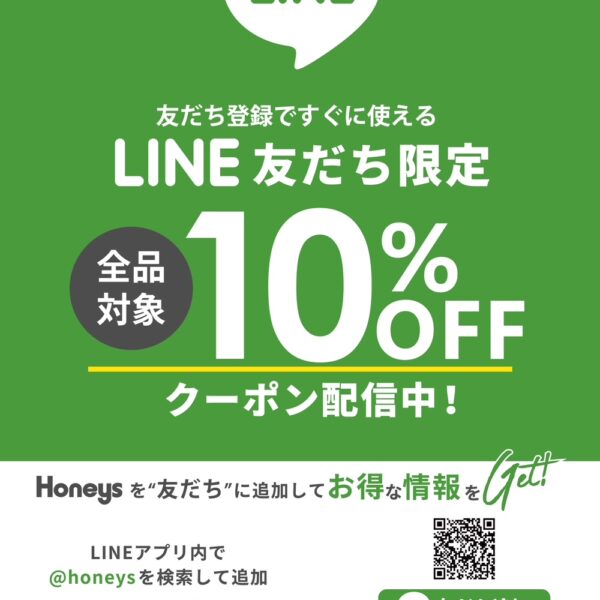 ハニーズLINEにてクーポン配信中！