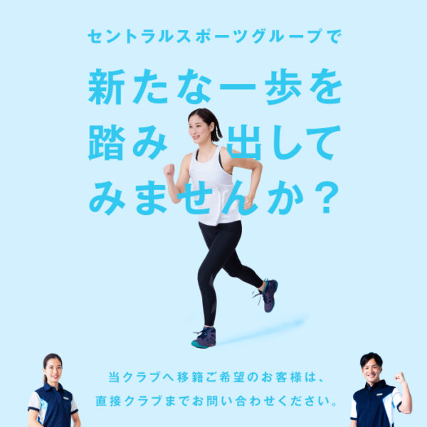 【限定開催】移籍入会キャンペーン！！