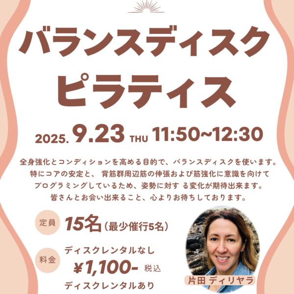 【募集開始】バランスディスク ピラティス✨