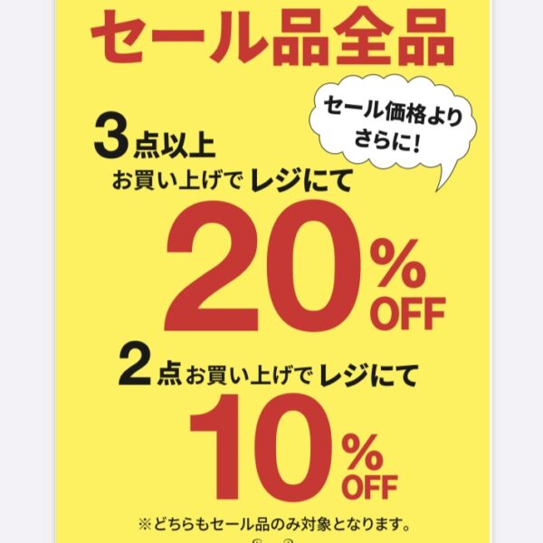 ハニーズ緊急セール企画！