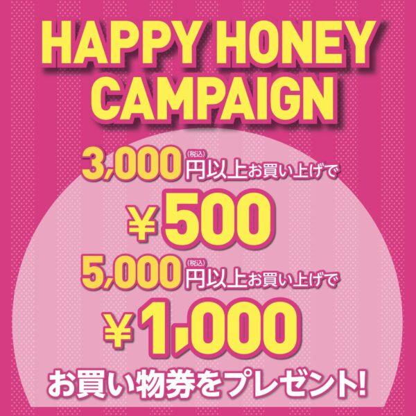 ハニーズで使えるお買い物券配布中！
