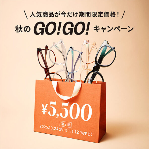 「メガネブランドZoff 秋のGO！GO!キャンペーン」開催！！