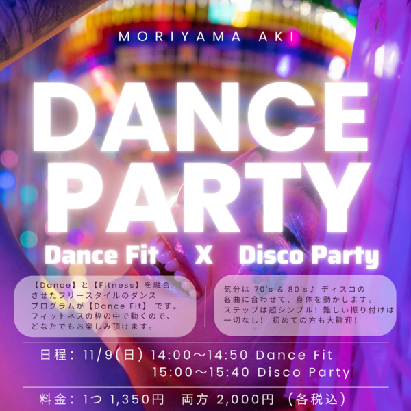 【募集開始！ 】Dance Partyイベントレッスン✨