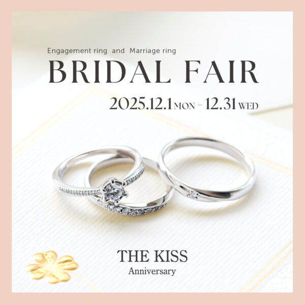 ブライダルフェアのお知らせ《12/1-12/31》