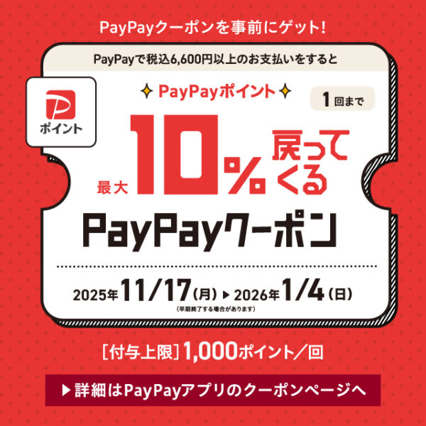 今ならZoffのPayPayクーポンで、PayPayポイントをお得にゲット！！