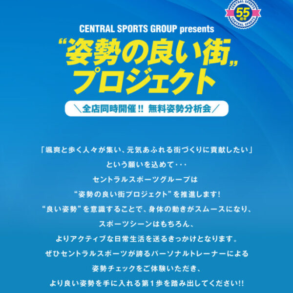『姿勢の良い街づくり』をすすめてます✨