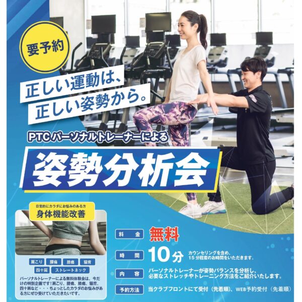 【参加者募集中】パーソナルトレーニング姿勢分析会✨