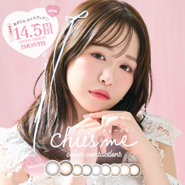 【中央コンタクト】chu’s meに待望の新色登場🎀