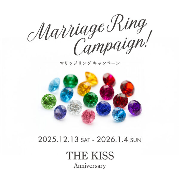 《12/13〜1/4 限定》マリッジリング キャンペーン開催