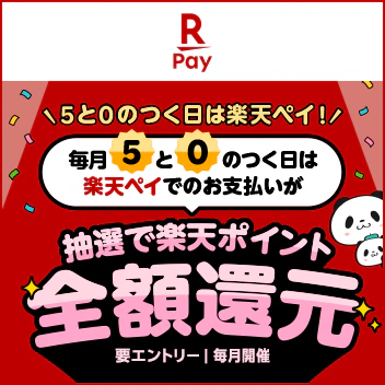 12月1日から！楽天ペイ「5と0のつく日は楽天ペイ！お支払いが全額還元のチャンス！」