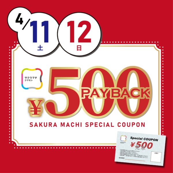 500円ペイバックキャンペーン