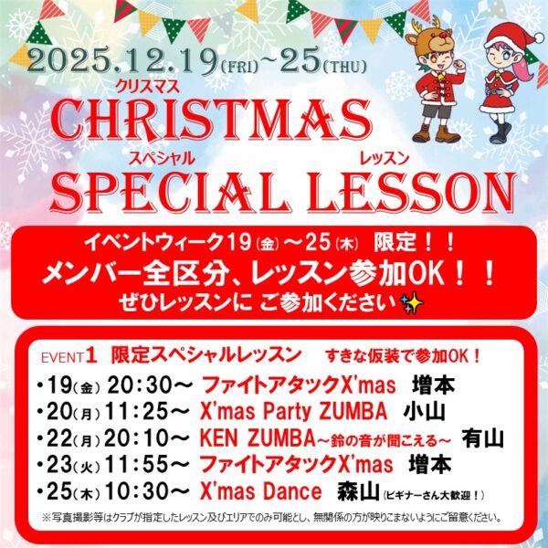 【クリスマスイベントウィーク！！】12/19(金)～25(木)