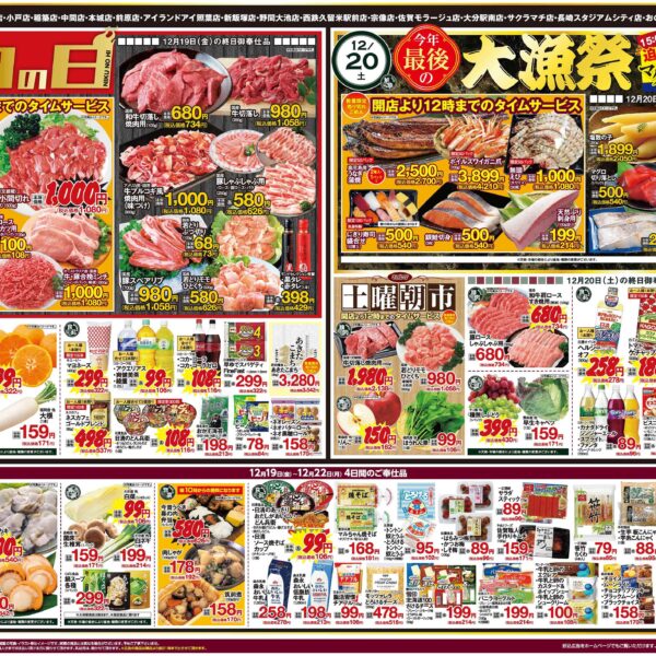 フードウェイ今週末のチラシ　肉の日、大漁祭