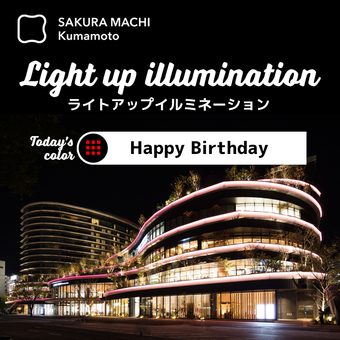 ライトアップ一般20260117