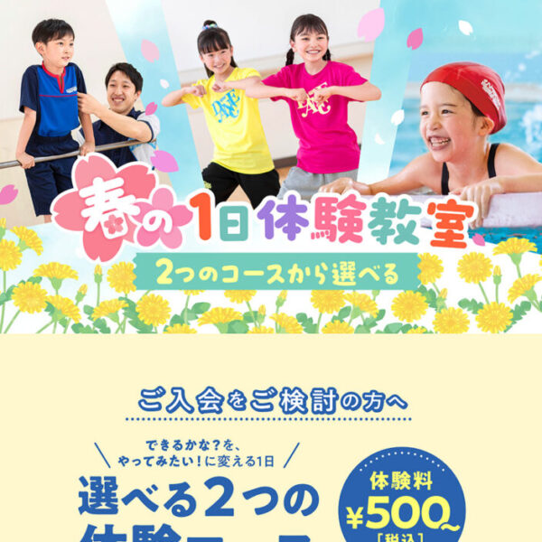 【募集中！】キッズ体育スクール はじめて体験教室　