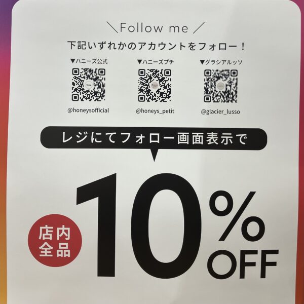 ハニーズインスタフォローで全品10％OFF！