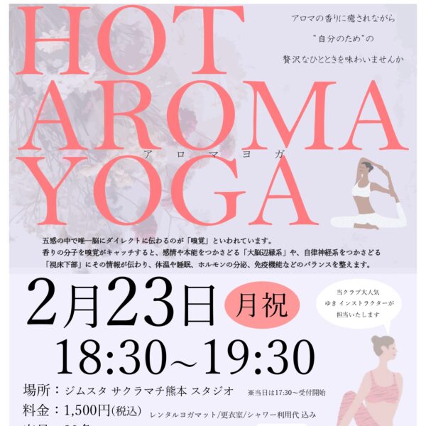 【募集開始】HOTアロマヨガイベント✨