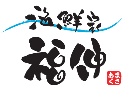 海鮮家 福伸